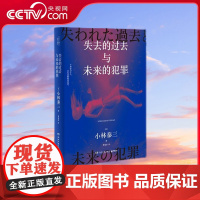 [央视网]失去的过去与未来的犯罪 日本星云奖得主 知名科幻大师小林泰三科幻悬疑大作 脑与灵魂的思想实验奇谈 TJ