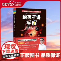 [央视网]给孩子讲宇宙 2022 大科学家给9到12岁孩子的趣味宇宙课生动好懂的少儿科普屡获大奖如潮 TJ