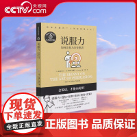[央视网]说服力 吉姆 兰德尔代表作 漫画式哈佛商学院教授手把手教你无负担个人自我管理一刻钟自我进化正版图书籍 TJ