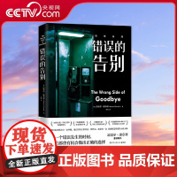 [央视网]错误的告别 美国犯罪小说教父迈克尔 康奈利 博斯宇宙 的大师级作品 TJ
