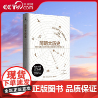 [央视网]简明大历史 伊恩 克夫顿著 湖南文艺出版社 9787540483609 TJ