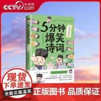 [央视网]5分钟爆笑诗词 白居易篇 原新华社资深记者985高校历史学博士 历史的囚徒重磅新作 趣味爆笑拆解 唐诗创作数量