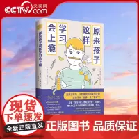[央视网]原来孩子这样学习会上瘾 菊池洋匡 数学原来可以这样学 系列之学习动力篇 TJ