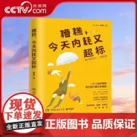[央视网]糟糕 今天内耗又超标 人气心理励志作家梁爽重磅新作 随书附赠精美书签一张 TJ