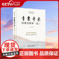 [央视网]青囊奇术 经典药方举一反三 名中医王幸福主编幸福中医文库丛书 9787523606155 ZK