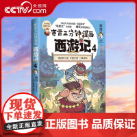 [央视网]赛雷三分钟漫画西游记4 三打白骨精 TJ