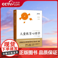 [央视网]儿童教育心理学 湖南文艺出版社 9787572601590 TJ