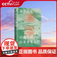 [央视网]海子诗选 你来人间一趟 你要看看太阳 叶清 宝木中阳 路知行 刘北辰等声音大咖联袂献声 向诗人致敬 TJ