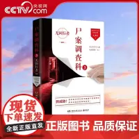 [央视网]尸案调查科3 无间行者 2023新版 痕迹检验师九滴水5年的经典推理作品 TJ