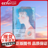 [央视网]被定格的红与蓝 日本宝藏治愈系作家青山美智子真诚动人的温暖力作 人这一生 可真有趣啊 TJ