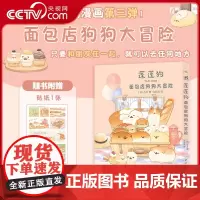[央视网赠贴纸]蓬蓬狗 面包店狗狗大冒险 小玉著 面包狗狗立大功用可爱治愈人类 面包犬面包狗简体中文版治愈漫画绘本 ZQ