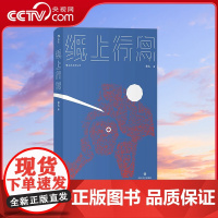 [央视网]纸上行舟 由不可理喻 无法描述之地诞生 以如有神助的比喻之手构筑 黎幺 后浪 四川文艺出版社 HL