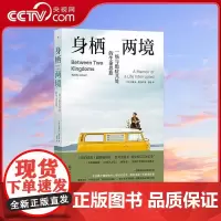 [央视网]身栖两境 一场与绝症共处的生命思旅 一本真实的抗癌回忆录 纽约时报超级书 [美]苏莱卡贾瓦德 后浪 HL