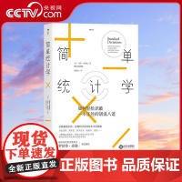 [央视网]后浪正版 简单统计学 如何轻松识破一本正经的胡说八道 用数据说话耶鲁统计学公开课 应用数学经济管理基础入门