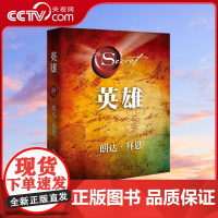 [央视网]英雄 2018 吸引力法则三部曲集大成之作 在困境中突破人生的能量之书 朗达 拜恩 著 郑峥 译 TJ