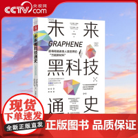 [央视网]未来黑科技通史 人类增强 生物医学 星际探索 智能生活 把握现代科技变革与人类文明演进趋势ZK