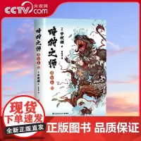 [央视网]暗狩之师 昆仑王 上 现象级作家梦枕貘新作 暗狩之师 系列 中文简体版shou度引进 比妖魔鬼怪更可怕的是人心