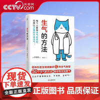 [央视网]生气的方法 情绪自救指南 教你少生气生对气不内耗 精神科医生解析6种生气类型50个生气的方法教你有效发脾气KD