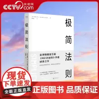 [央视网]极简法则 [美]理查德·科克 正版书80/20法则作者 隐藏在成功企业背后具有压倒性力量的商业自然法则—简化G