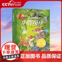 [央视网]小鹿斑比 国际大奖小说作品精选 世界名著儿童文学读物 小学语文课外阅读书籍 7-10岁 ZK