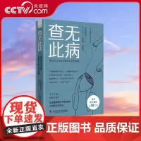 [央视网]查无此病 那些无法诊断却真实存在的病痛 日本心理学领域巨匠全新力作 揭示发展障碍的边界地带 ZK