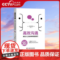 [央视网]高效沟通 成功人士的36种说话技巧 9787504686589 ZK