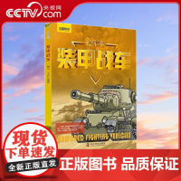 [央视网]绘军事 装甲战车 没有照片 却比照片更细致 没有说教 却比说教更专业 没有故事 却比故事更传奇ZK