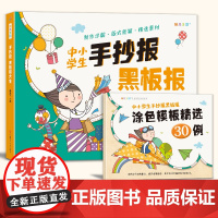[送a4涂色模板]手抄报黑板报大全 设计书创意素材书小学生中学sh
