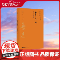 [央视网]鲁迅著作分类全编 无声的中国 以鲁迅手稿为基础以初版为依据以善本为参考以写作或发表时间排序 接近作品的历史原貌