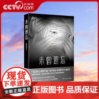 [央视网]未曾遗忘 犯罪心理档案系列作者刚雪印新作 恶毒的审判肆无忌惮的攻击 网络上有多少人会真正在意真相 TJ