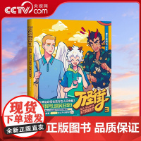 [央视网]万圣街3 非人哉姊妹篇作品 万圣街第三部爆笑上市 特别收录未公开小剧场 TJ