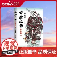 [央视网]暗狩之师 昆仑王 下 现象级作家梦枕貘新作 暗狩之师 系列 中文简体版shou度引进 比妖魔鬼怪更可怕的是人