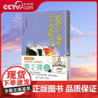 [央视网]疲惫的夜里 有家外卖店 46道夜宵食谱QD暖胃又暖心 忘掉生活中的不开心美食之旅9787573615534