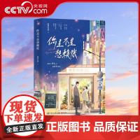 [央视网]你是不是想赖账 图样先森欢喜甜蜜之作 顶流夫妇有点甜 姊妹篇 附赠相性问答折页+主角人设卡x2+燕城日报 TJ