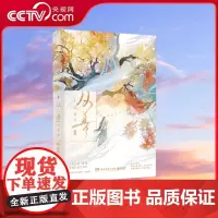 [央视网]从善 完结篇 人气作家定离双强仙侠代表作 此后六百年 你囚于望天树 我囚于你心TJ