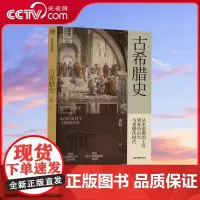 [央视网]古希腊史 讲述古希腊两千年文明兴衰 探访西方文明的源头与典范 主要讲述了古希腊历史的发展脉络及文化传承 世界史