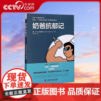 [央视网]奶爸抗郁记(英)马克 威廉姆斯责编 陈洁 译者 丁纪允 9787504688620 ZK