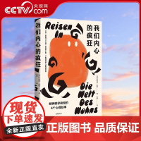 [央视网]我们内心的疯狂 苏黎世大学精神病学教授的4个疯狂心理故事 TJ