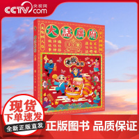 [央视网]老广新游 大话广府 上册 数百幅精美手绘图懂广府来龙去脉 风土人情 特色方言 大话国经年力作 广大人民出版社