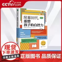 [央视网]屏幕时代重塑孩子的自控力延迟科技产品映入孩子的生活全面改善亲子关系和平相处孩子合理使用电子产品的方法QS