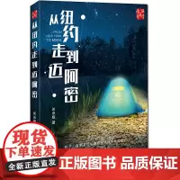正版 从纽约走到迈阿密 美国徒步56天 南下穿越8个州 徒步行走1600多千米 杀杀姐著 美国旅游文学随笔书籍 中国