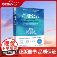 [央视网]中资海派 奇迹公式高效时间管理书籍自律力培养激发内驱力实现具体可衡量的目标激发潜力ZK