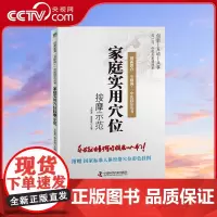 [央视网]家庭实用穴位按摩示范 本书献给勇于管理健康的人们ZK