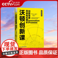 [央视网]沃顿创新课:创新思维带来有机增长 创新界领军人物精心设计的内容丰富且充满创意的企业战略 中国科学技术出版社 Z