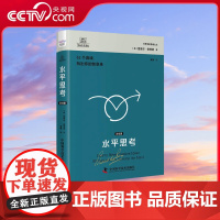 [央视网]德博诺创新思考 水平思考 游戏篇 ZK