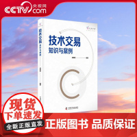 [央视网]技术交易 知识与案例 ZK