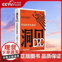 [央视网]洞见D2C 寻找新增长曲线(精装典藏版 [日] 角间实 著9787523604243 ZK