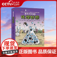 [央视网]爆笑科学漫画 化学妙想 汉英对照 9787110084878 ZK