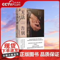 [央视网]无法告别 日本的安乐死与临终哲学 9787110104965 ZK