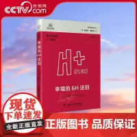 [央视网]德博诺创新思考 幸福的6H法则 ZK